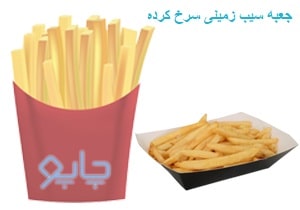 Special fries box - افزایش میزان فروش با چاپ جعبه سیب زمینی